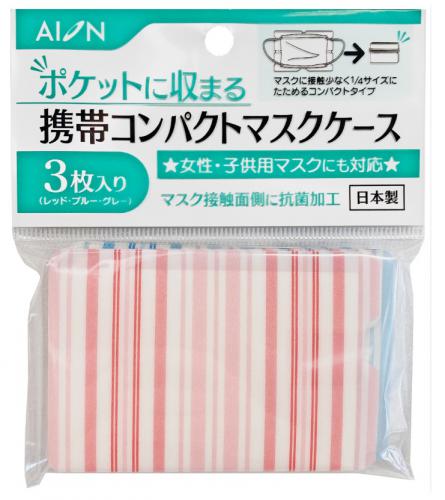 携帯コンパクトマスクケース