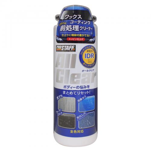 オールクリア 全色対応