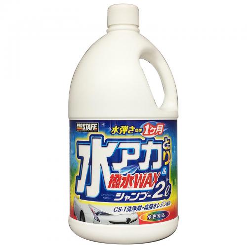 水アカとり撥水WAXシャンプー2L
