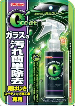 クリンビュー ガラスコート 汚れ除去クリーナー