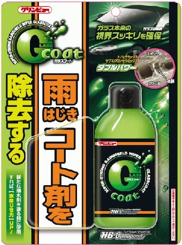 クリンビュー ガラスコート ハイブリッドコンパウンド