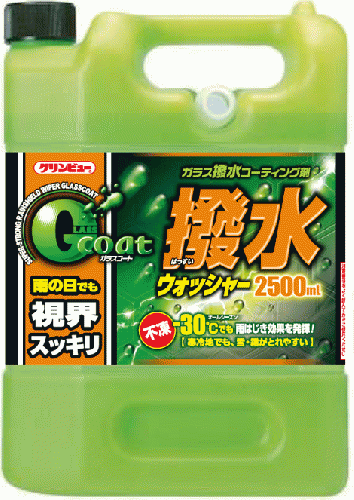 クリンビュー ガラスコート 撥水ウォッシャー