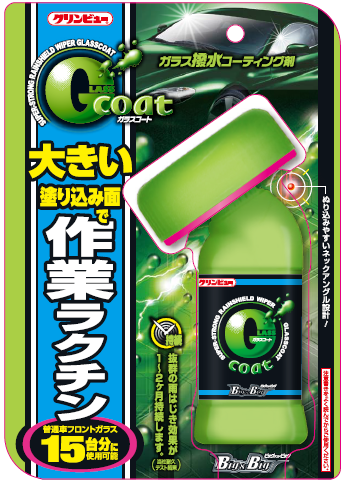 クリンビュー ガラスコート ビッグ&ビッグ