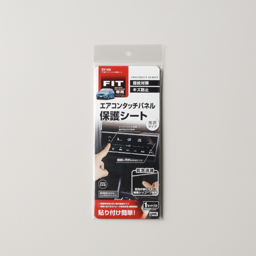 FIT専用 エアコンパネル保護シート