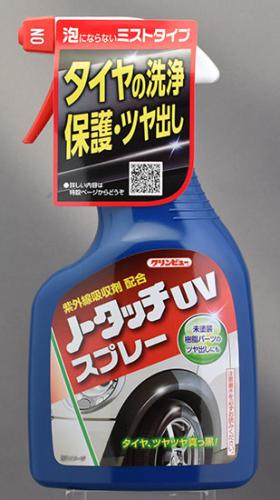 ノータッチUVスプレー