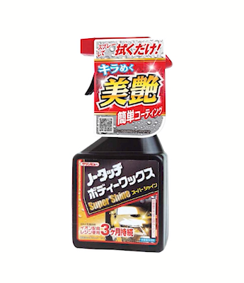 クリンビュー ノータッチボディワックス SuperShine
