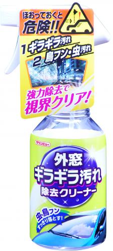 クリンビュー 外窓ギラギラ汚れ除去クリーナー