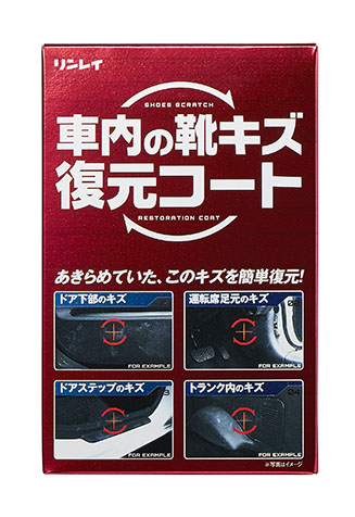 車内の靴キズ復元コート