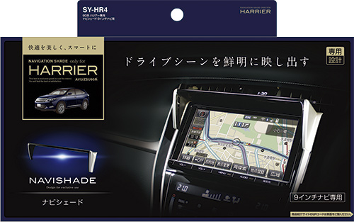 60系ハリアー専用 ナビシェード 9インチナビ用