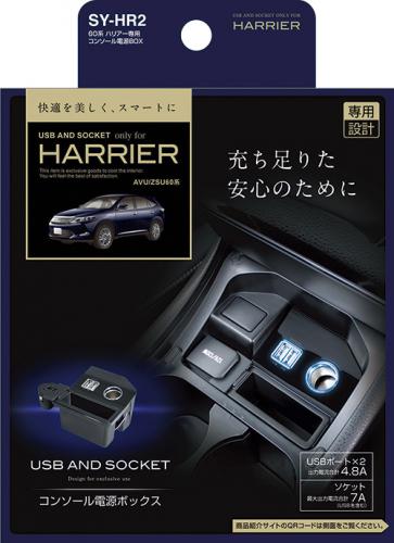 60系ハリアー専用 コンソール電源BOX