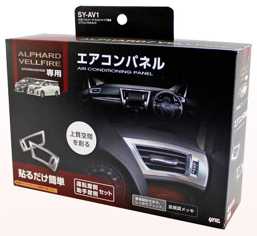 30系 アルファード・ヴェルファイア専用 エアコンパネルセット