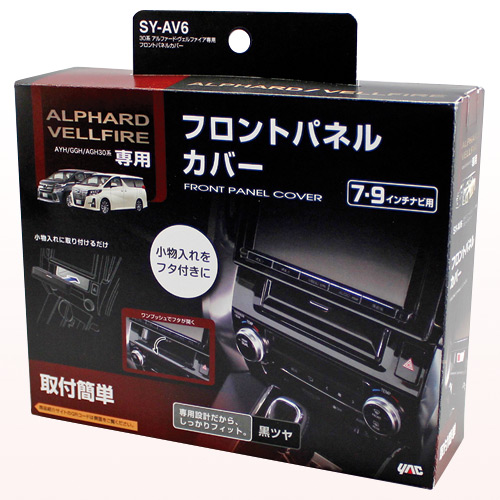30系 アルファード・ヴェルファイア専用 フロントパネルカバー