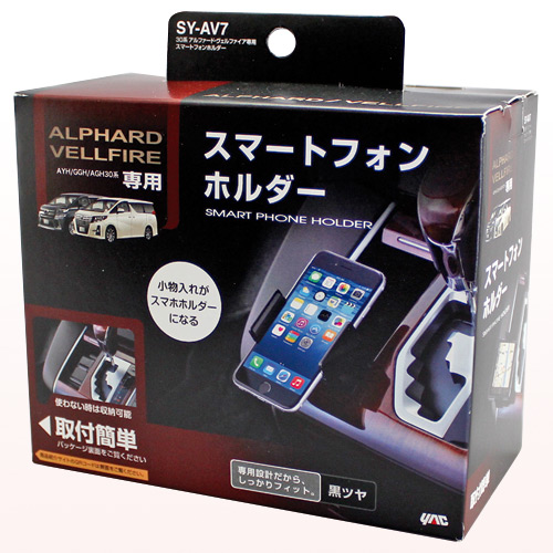 30系 アルファード・ヴェルファイア専用 スマートフォンホルダー