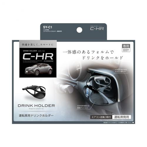C-HR専用 エアコンドリンクホルダー 運転席用