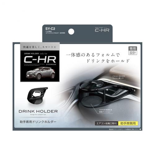 C-HR専用 エアコンドリンクホルダー 助手席用