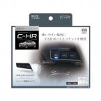 C-HR専用 電源BOX