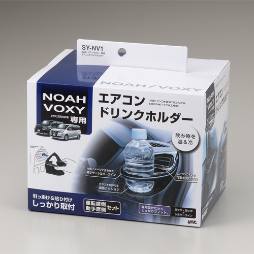 NOAH VOXY専用 エアコンドリンクホルダー