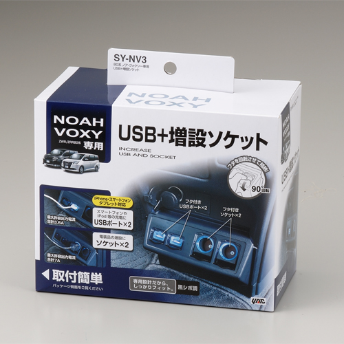 NOAH VOXY専用 USB+増設ソケット
