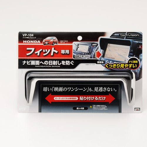 フィット専用ナビシェード