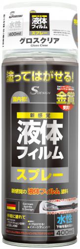S DESIGN 液体フィルムスプレー 水性 400ml