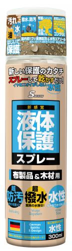 S DESIGN 液体保護スプレー 布製品&木材用