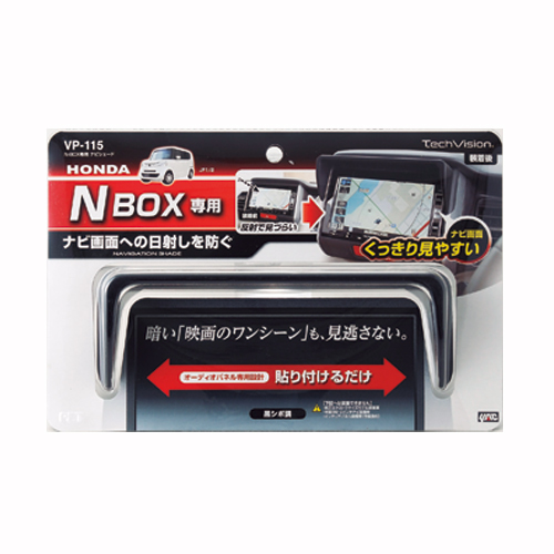 N BOX専用ナビシェード