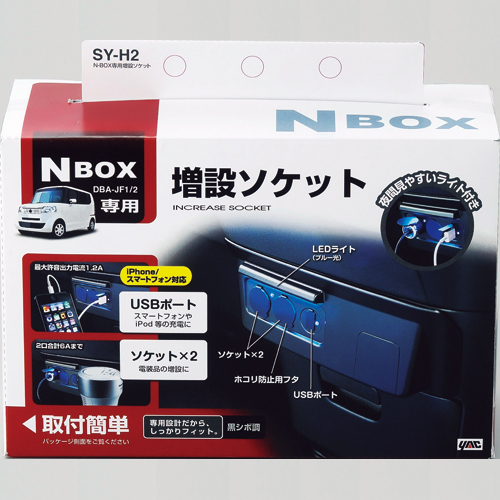 N Box専用増設ソケット カーグッズフォーカス Cgf