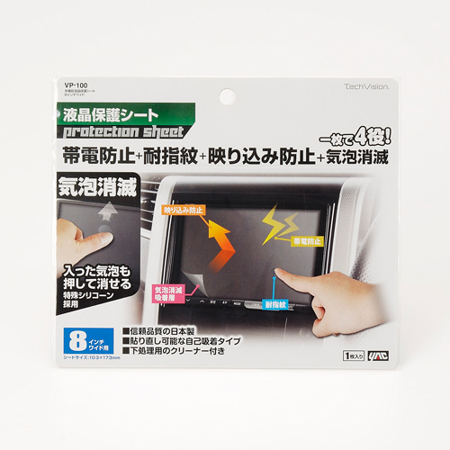 多機能液晶保護シート 8インチワイド