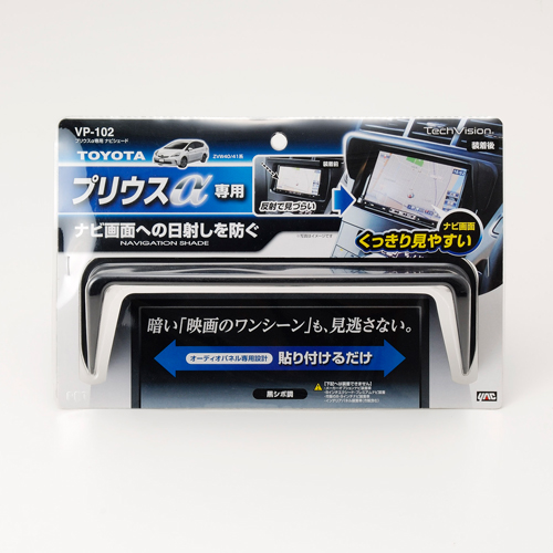 プリウスα専用 ナビシェード