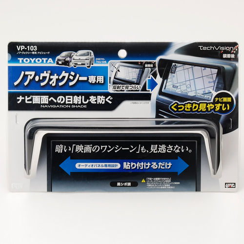 ノア・ヴォクシー専用ナビシェード