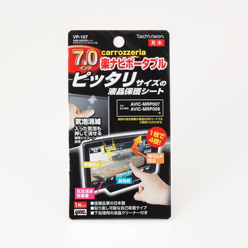 多機能液晶保護シート Pラクナビ7インチワイド用