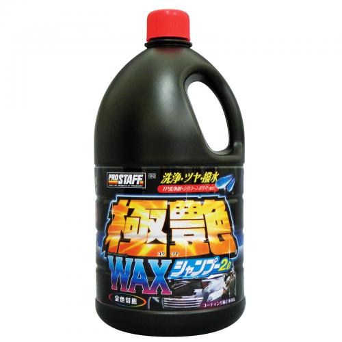 極艶ワックスシャンプー 2L