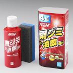 CCI  アメットビー雨ジミ&油膜取り