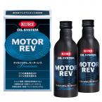 オイルシステム・モーターレブ