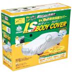 アラデン  LSボディーカバー