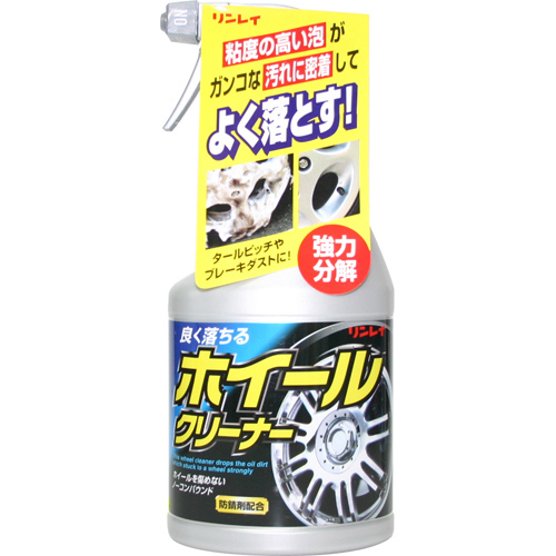 リンレイ ホイールクリーナー