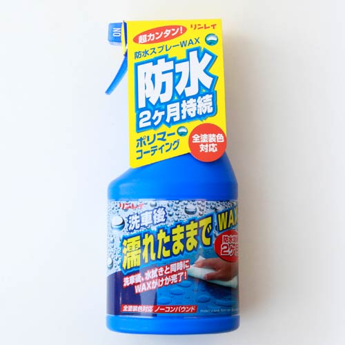 リンレイ 濡れたままでWAX