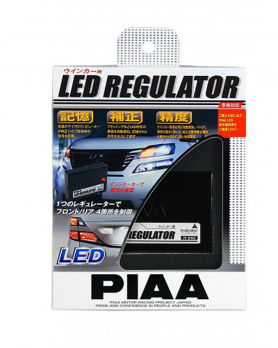 PIAA LEDレギュレーター・ウインカーセット(H-540 H-541)