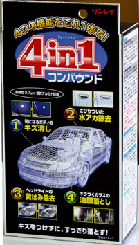 リンレイ 4 in 1