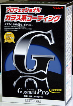 リンレイ G guard Pro