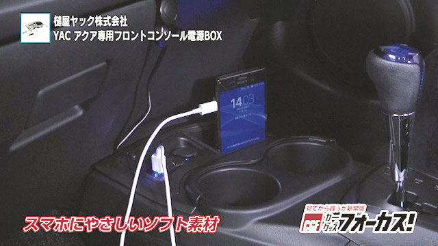 アクア専用フロントコンソール電源BOX