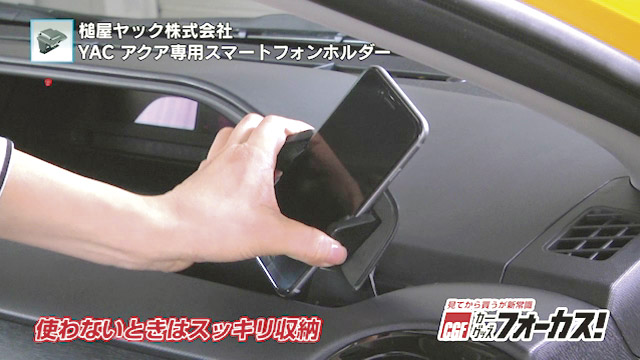 アクア専用スマートフォンホルダー