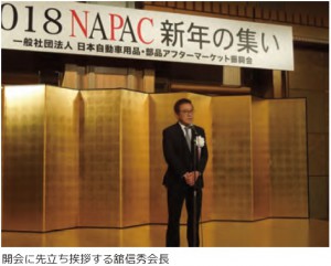 NAPAC新年会賀詞交歓会